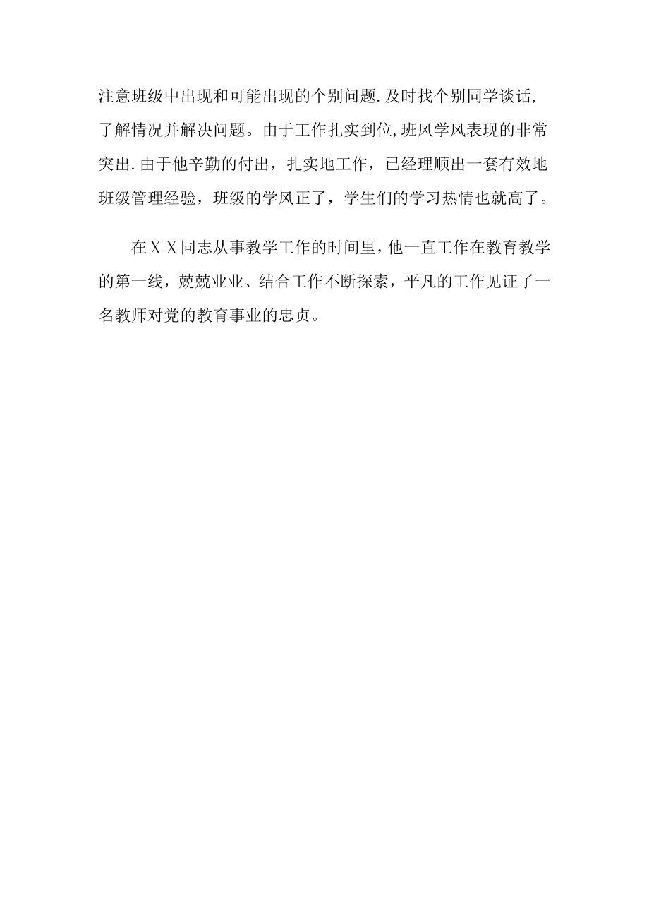 优秀党员教师先进事迹材料　.doc_第3页