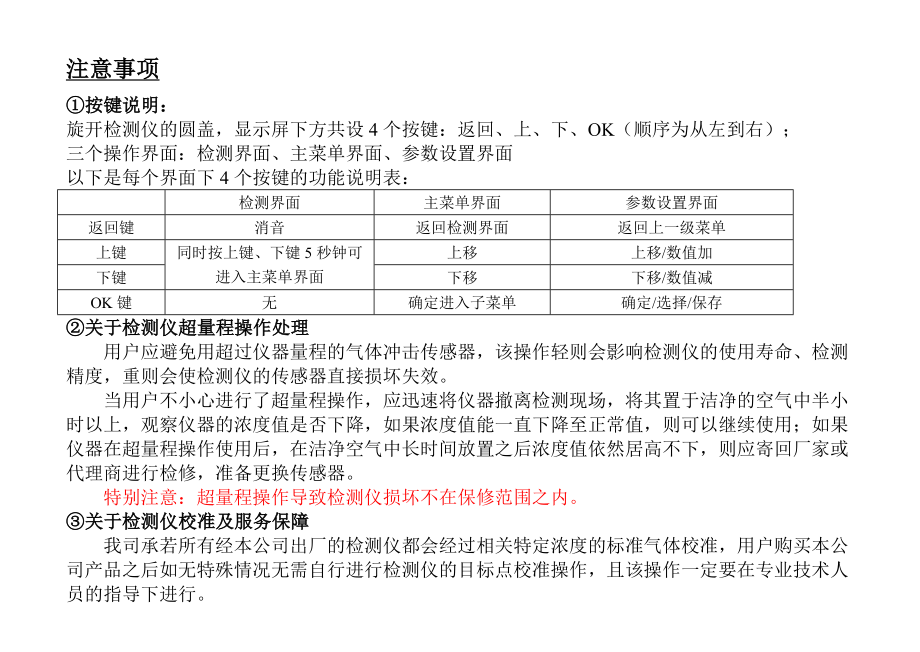 黄色底壳新款MOT系列说明书.docx_第3页