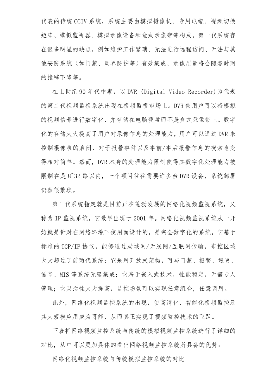 网络高清监控视频系统设计规划.doc_第3页