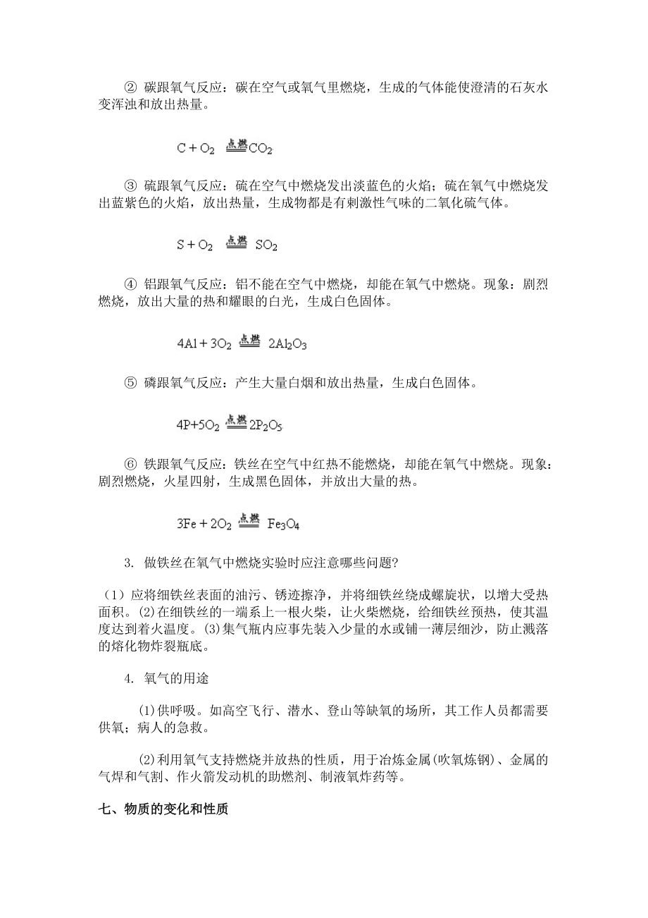 第二单元我们周围的空气总复习.doc_第3页