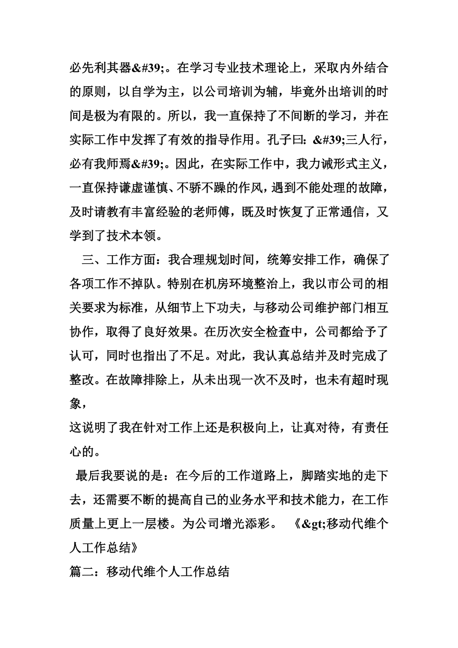 移动代维终工作总结.doc_第2页