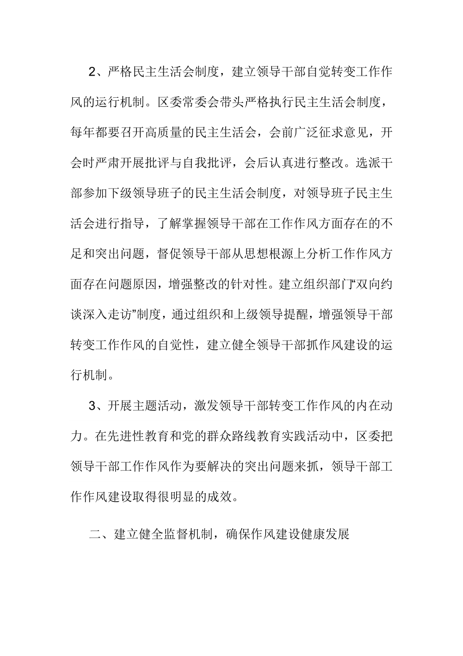 纪委党的群众路线教育实践活动作风建设总结.doc_第2页