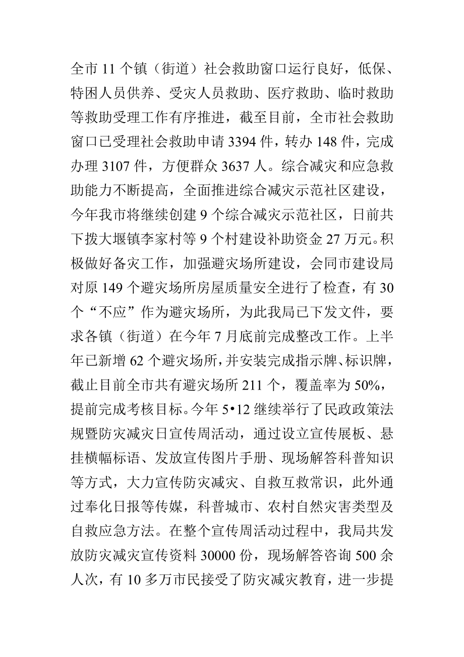 XX民政局上半工作总结.doc_第2页