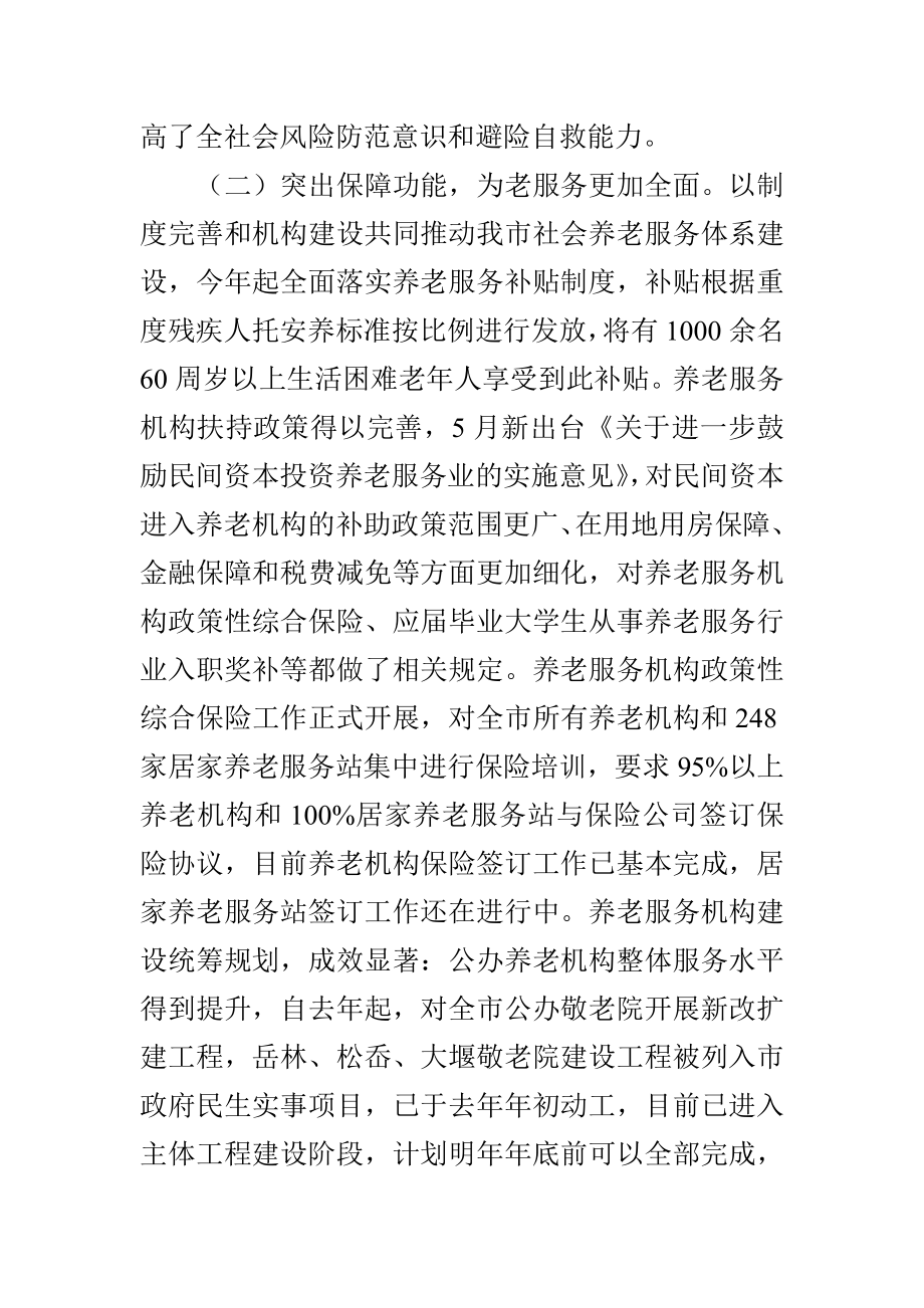 XX民政局上半工作总结.doc_第3页