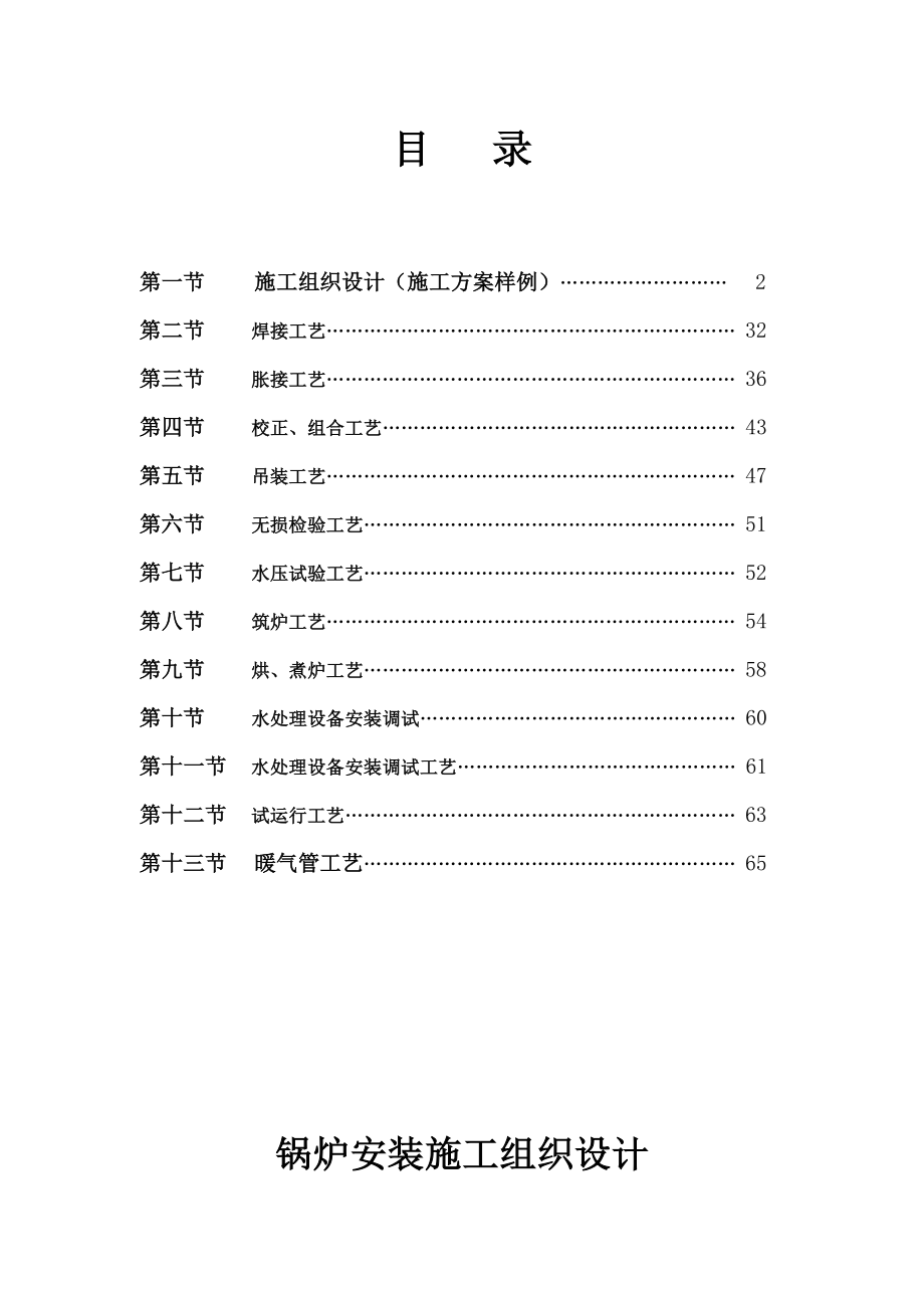 锅炉安装典型工艺设计.doc_第1页