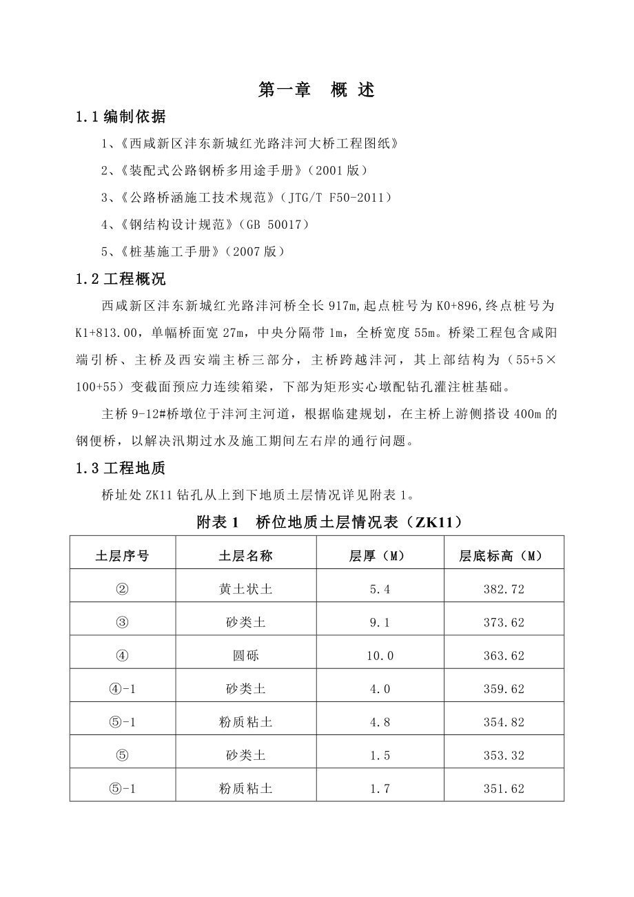 钢便桥设计计算书讲解.doc_第3页