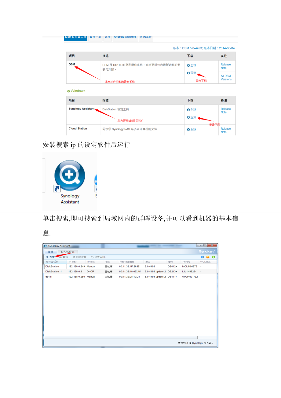 群晖nas基础操作.doc_第3页