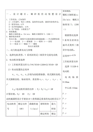 说明书碾砂机传动装置设计.docx