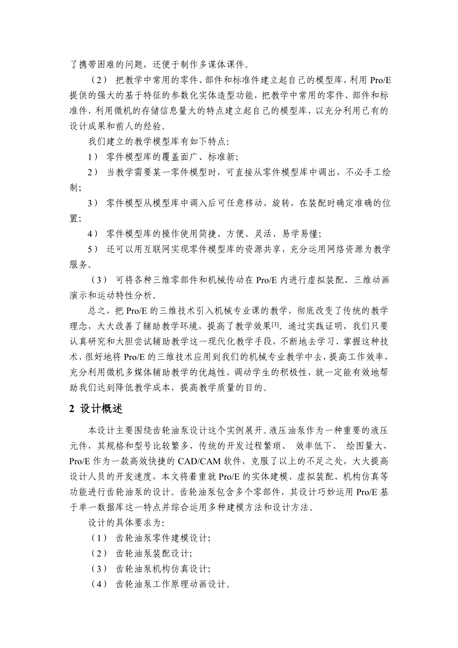 齿轮油泵建模设计说明书.doc_第3页