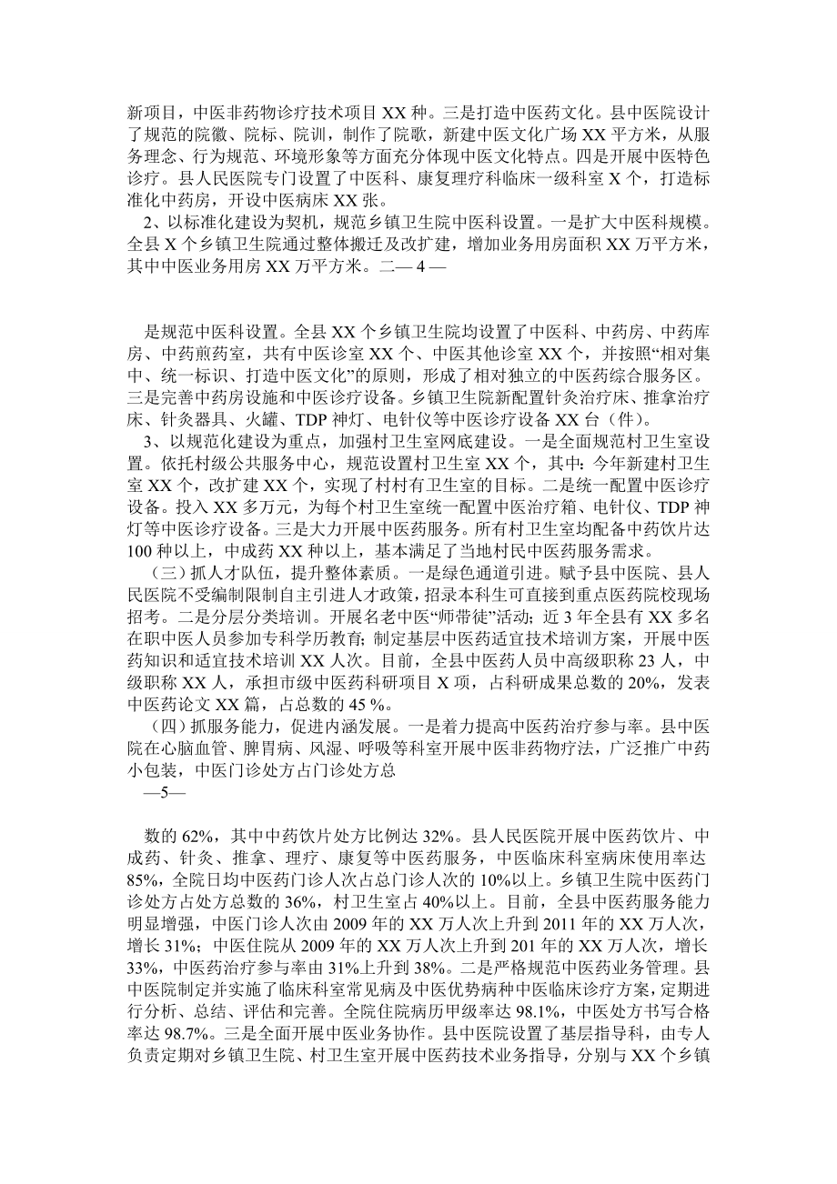 XX县全国农村中医药工作先进单位复核汇报材料9月.doc_第3页