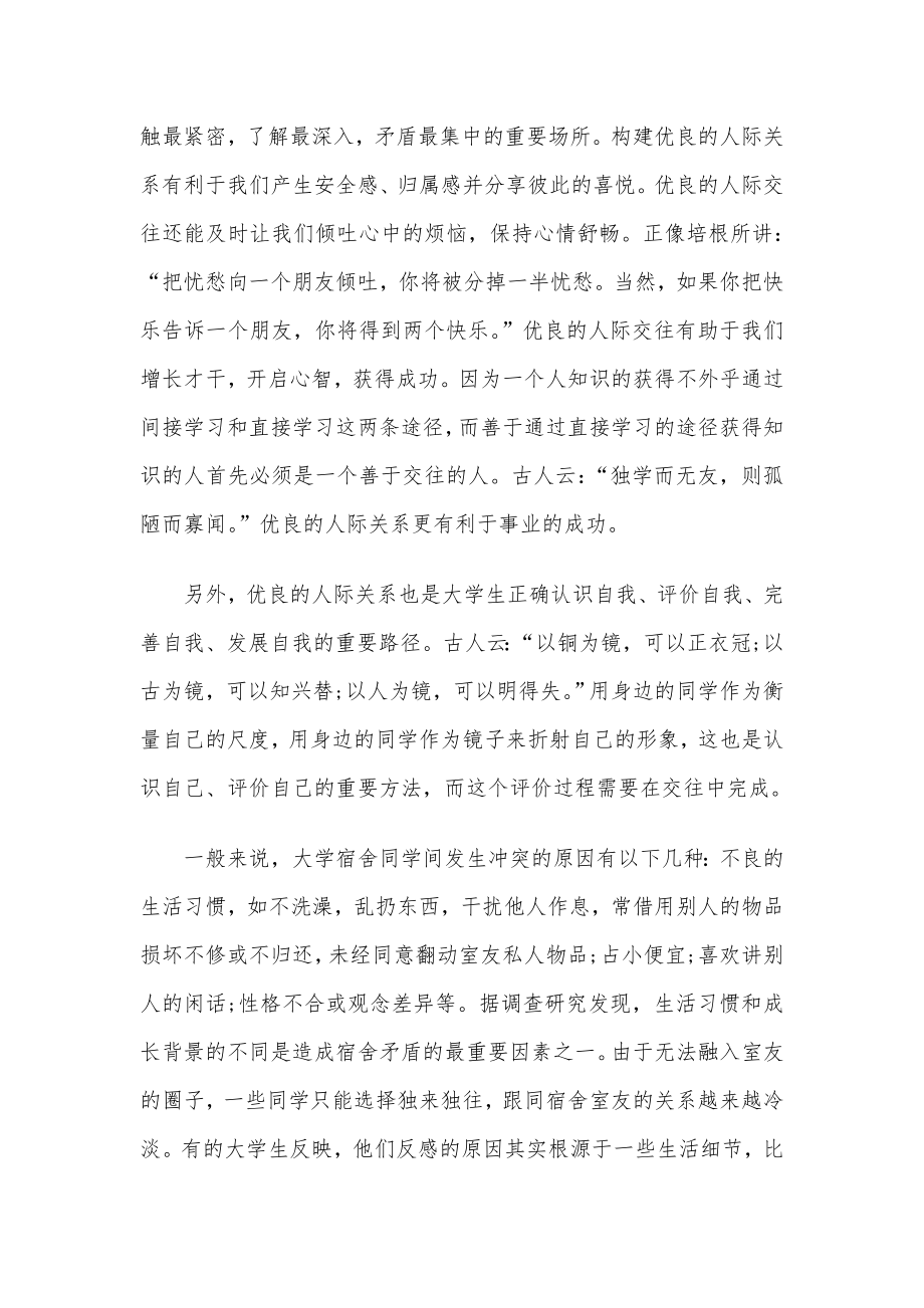 严以修身学习心得体会（大学生） .doc_第2页