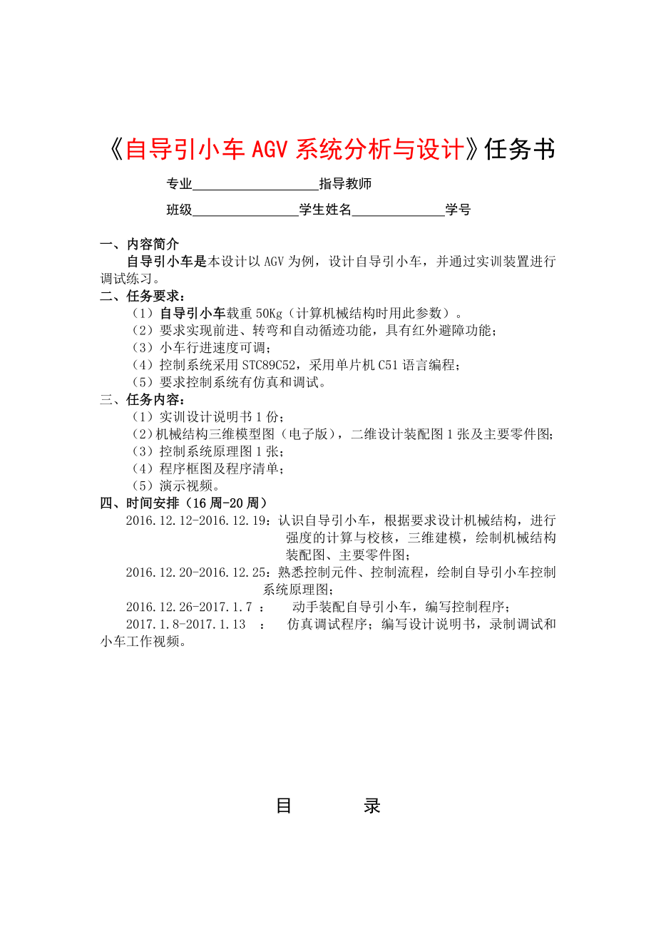 自导引小车AGV系统分析与设计说明书.docx_第2页