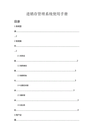 进销存管理系统使用说明书.docx