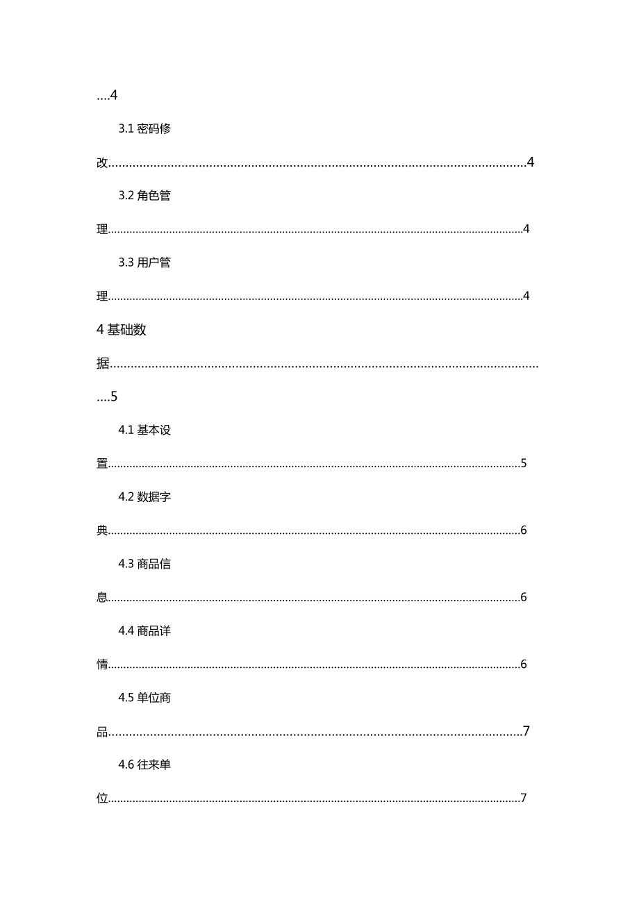 进销存管理系统使用说明书.docx_第2页