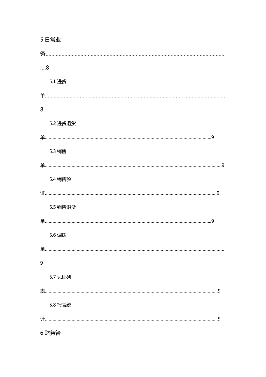 进销存管理系统使用说明书.docx_第3页