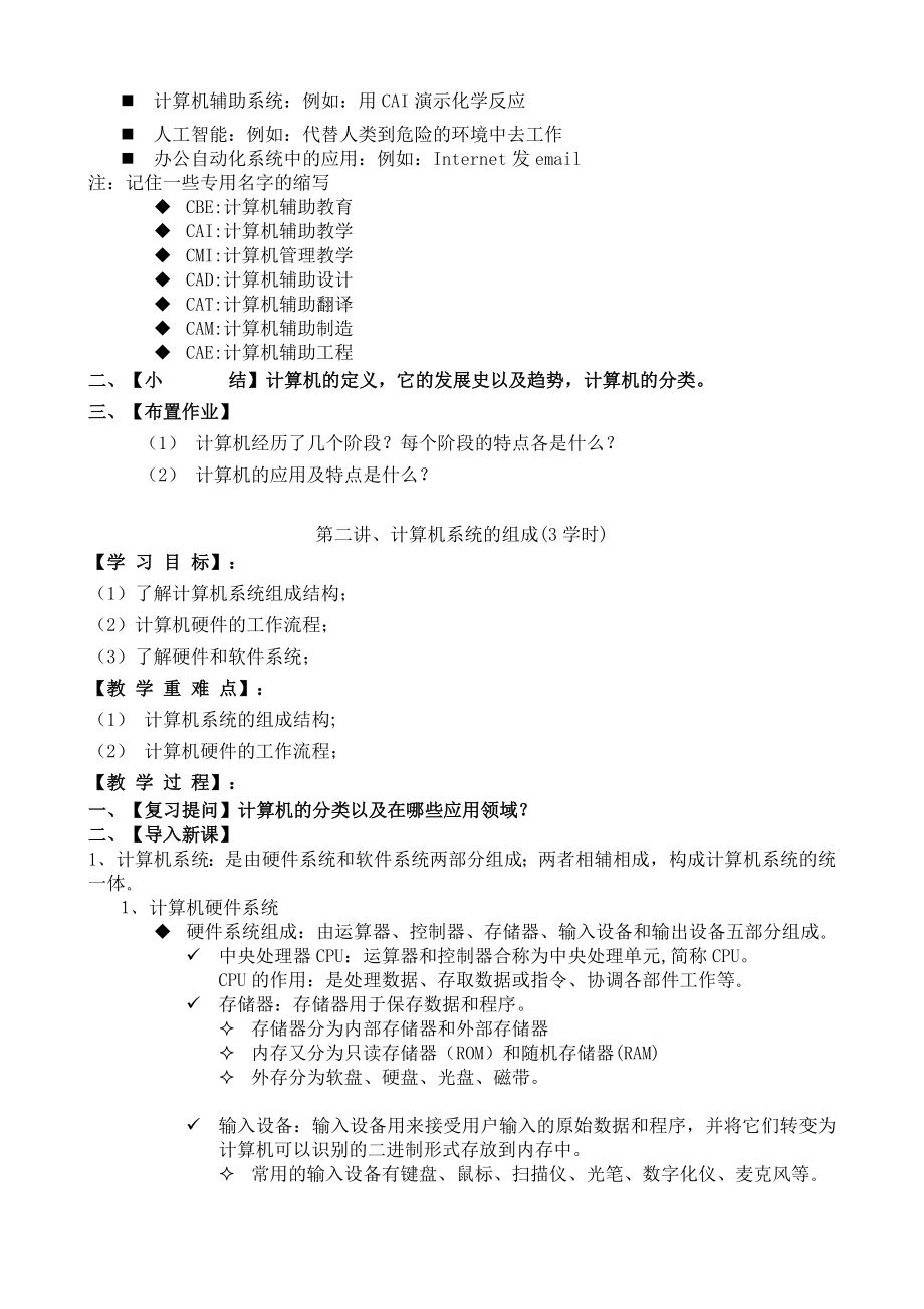 计算机的基础教案设计(新).doc_第2页