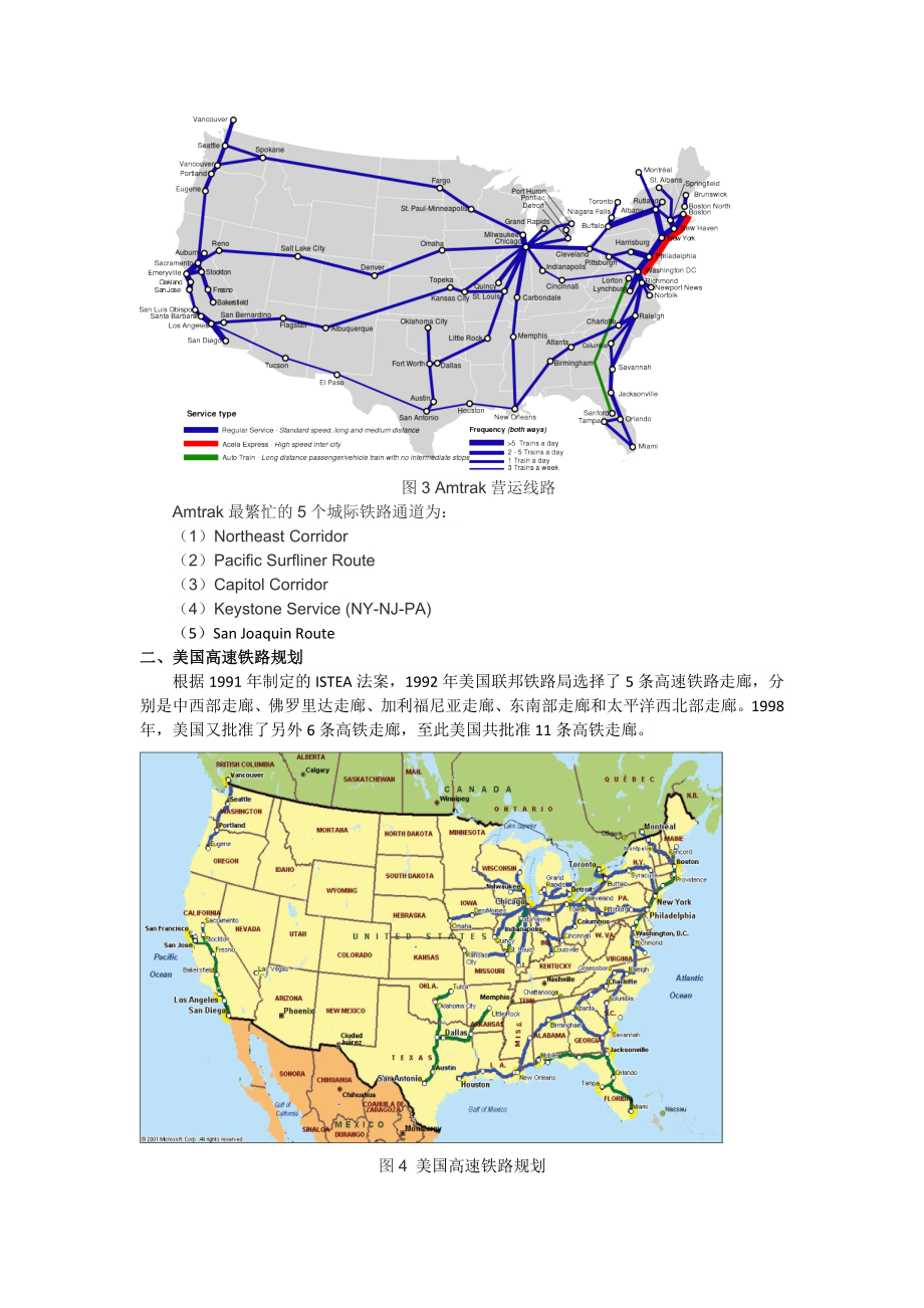 美国铁路现状调研.doc_第3页