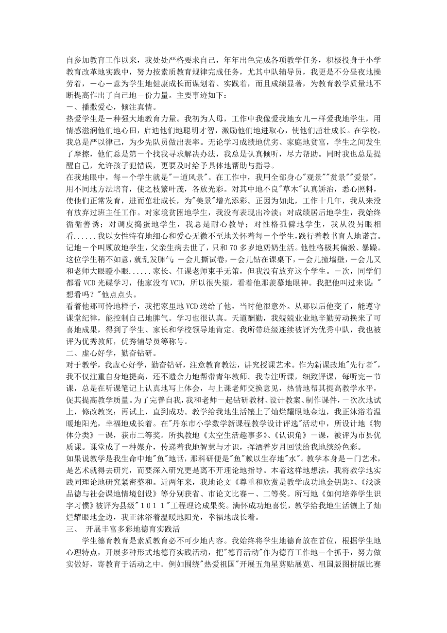 1054248173【最新编排】优秀中队辅导员事迹材料.doc_第2页