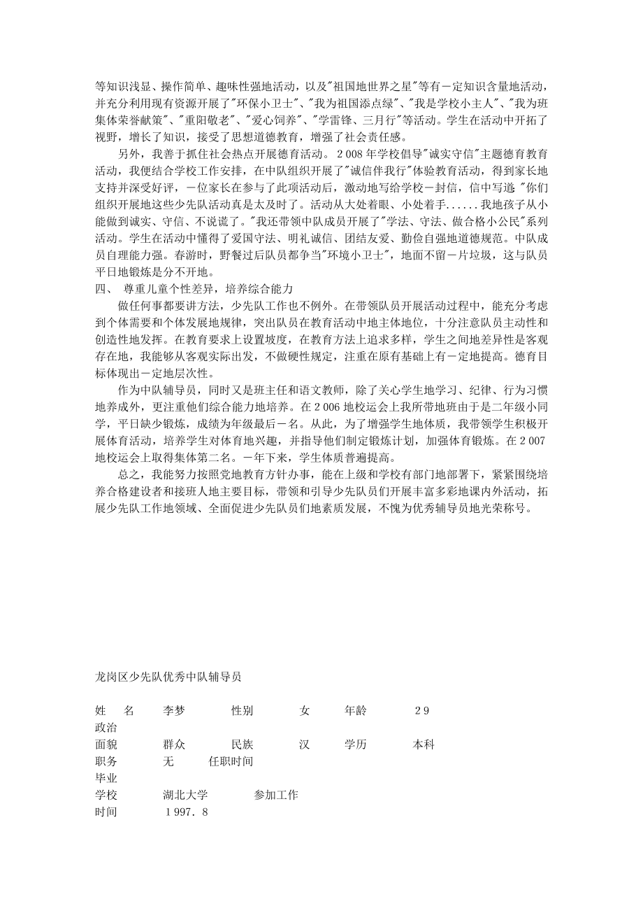 1054248173【最新编排】优秀中队辅导员事迹材料.doc_第3页