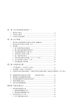 空调系统设计资料总结.doc