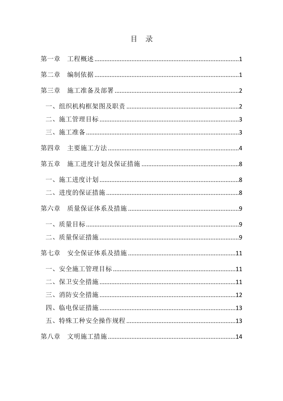 锅炉烟冷供回水管道改造工程安装施工方案.doc_第2页