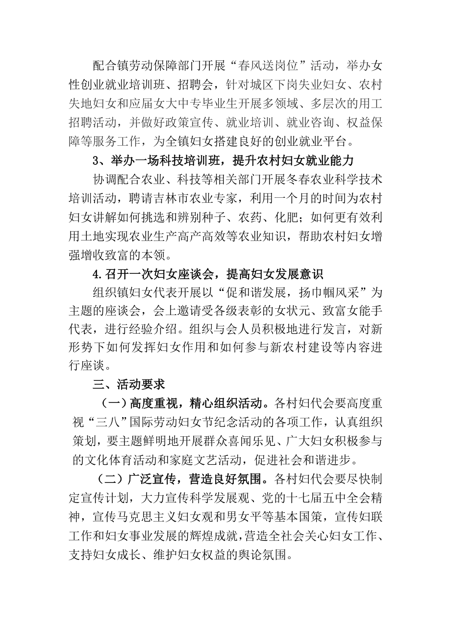 【政府机关】XX镇妇联三八妇女节活动方案.doc_第2页