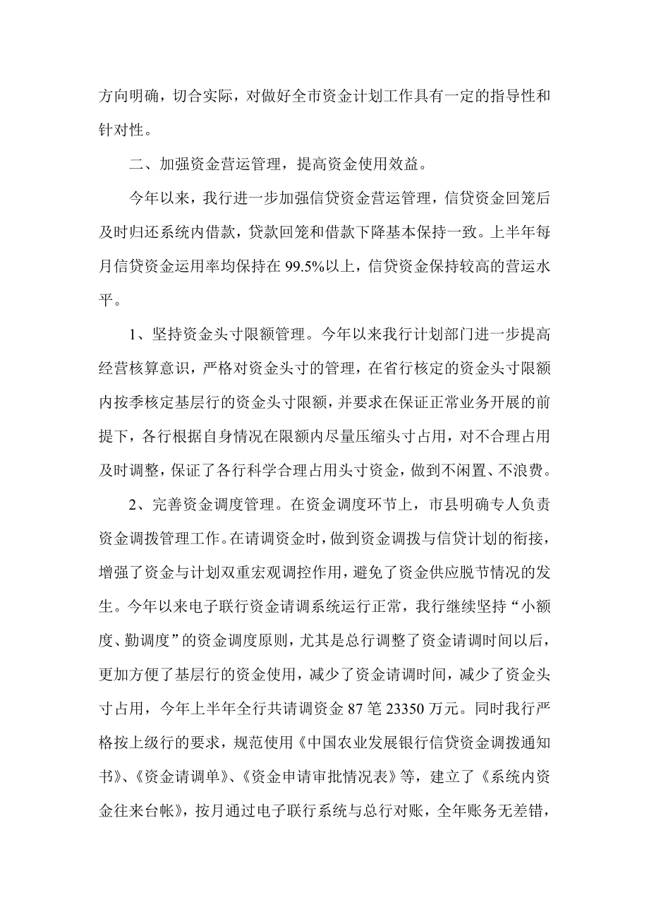 银行上半资金计划管理工作总结.doc_第2页