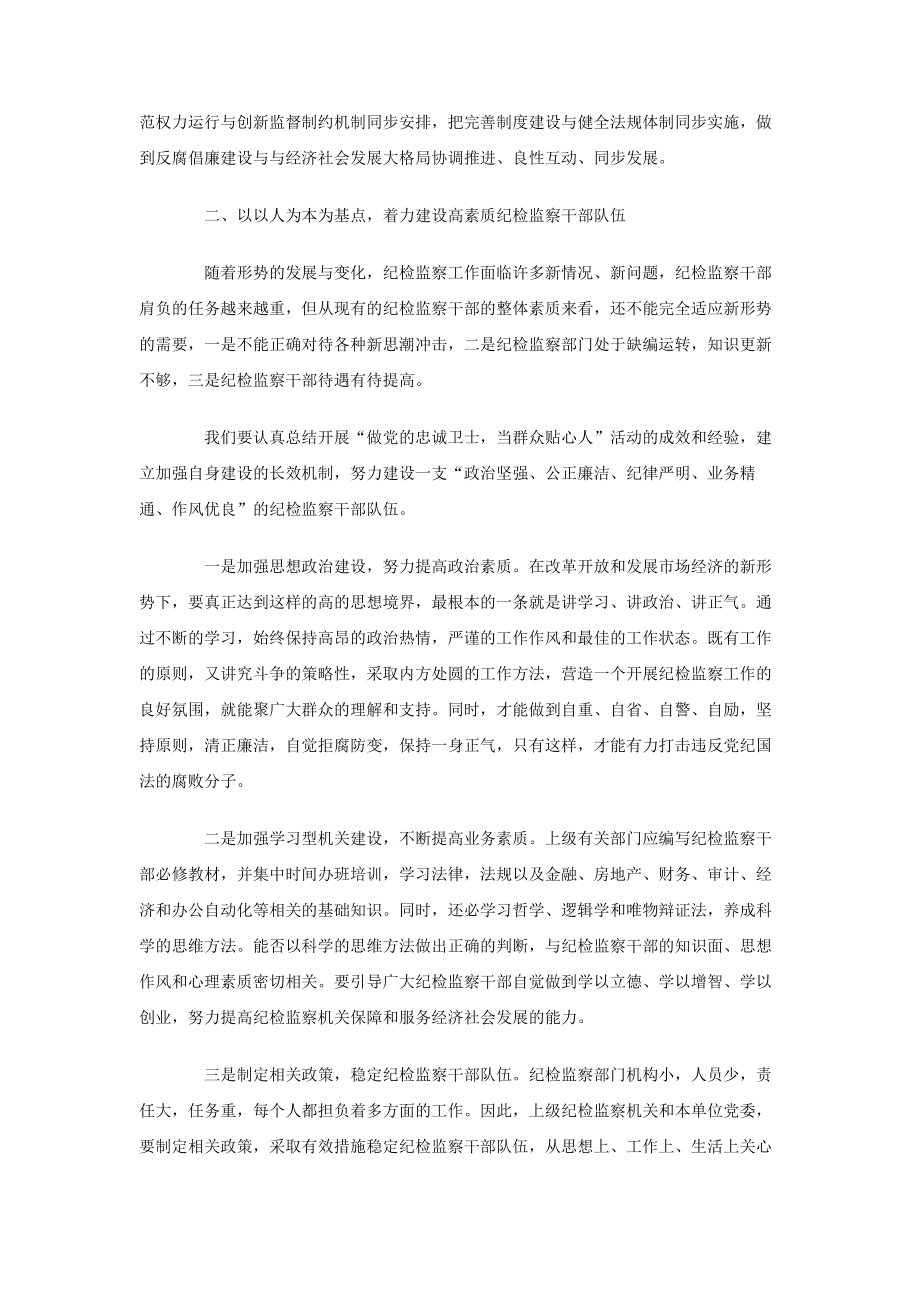 纪检监察工作的思考.doc_第2页