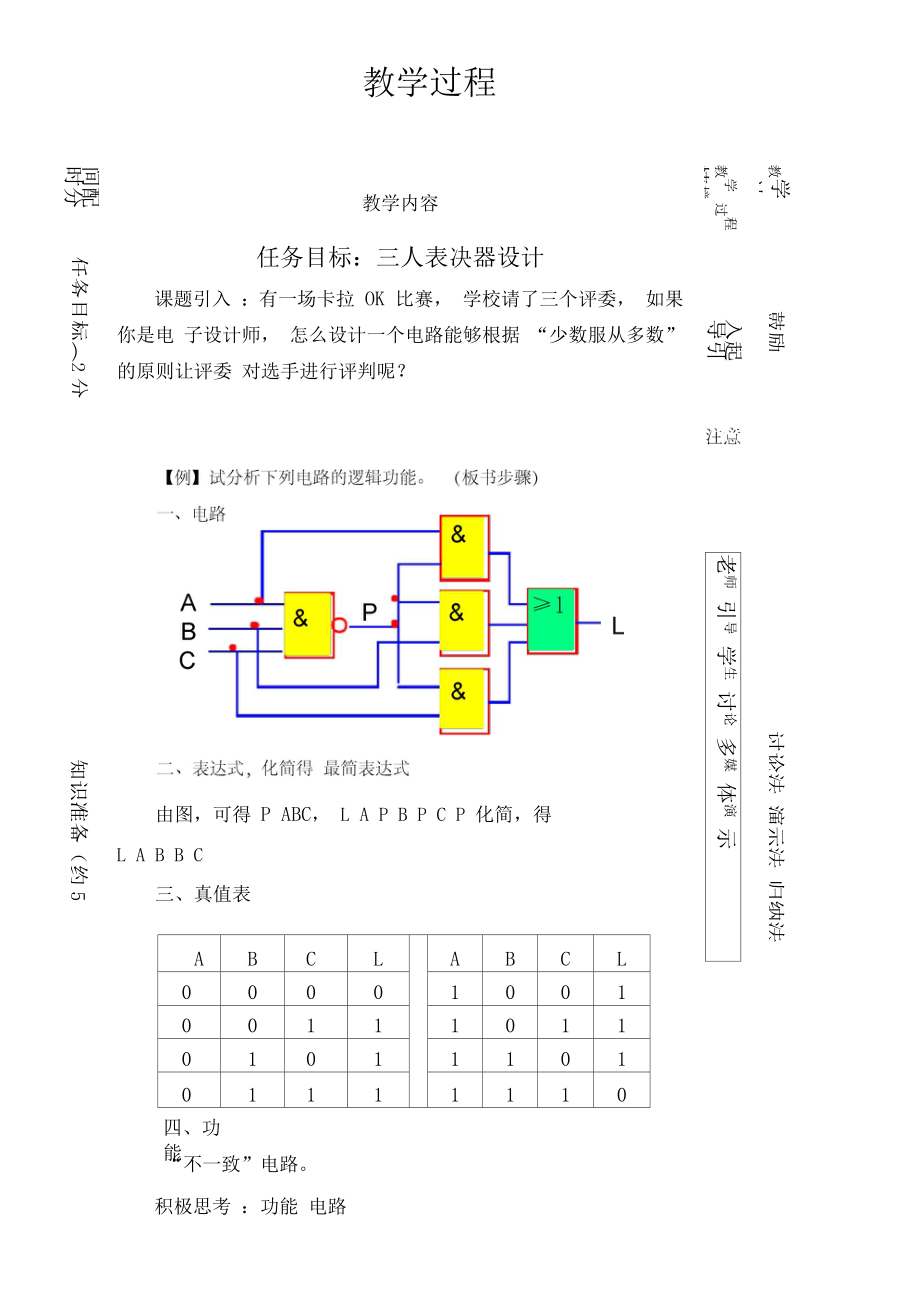 组合逻辑电路的设计教案.docx_第3页