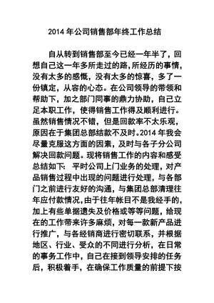 公司销售部终工作总结.doc