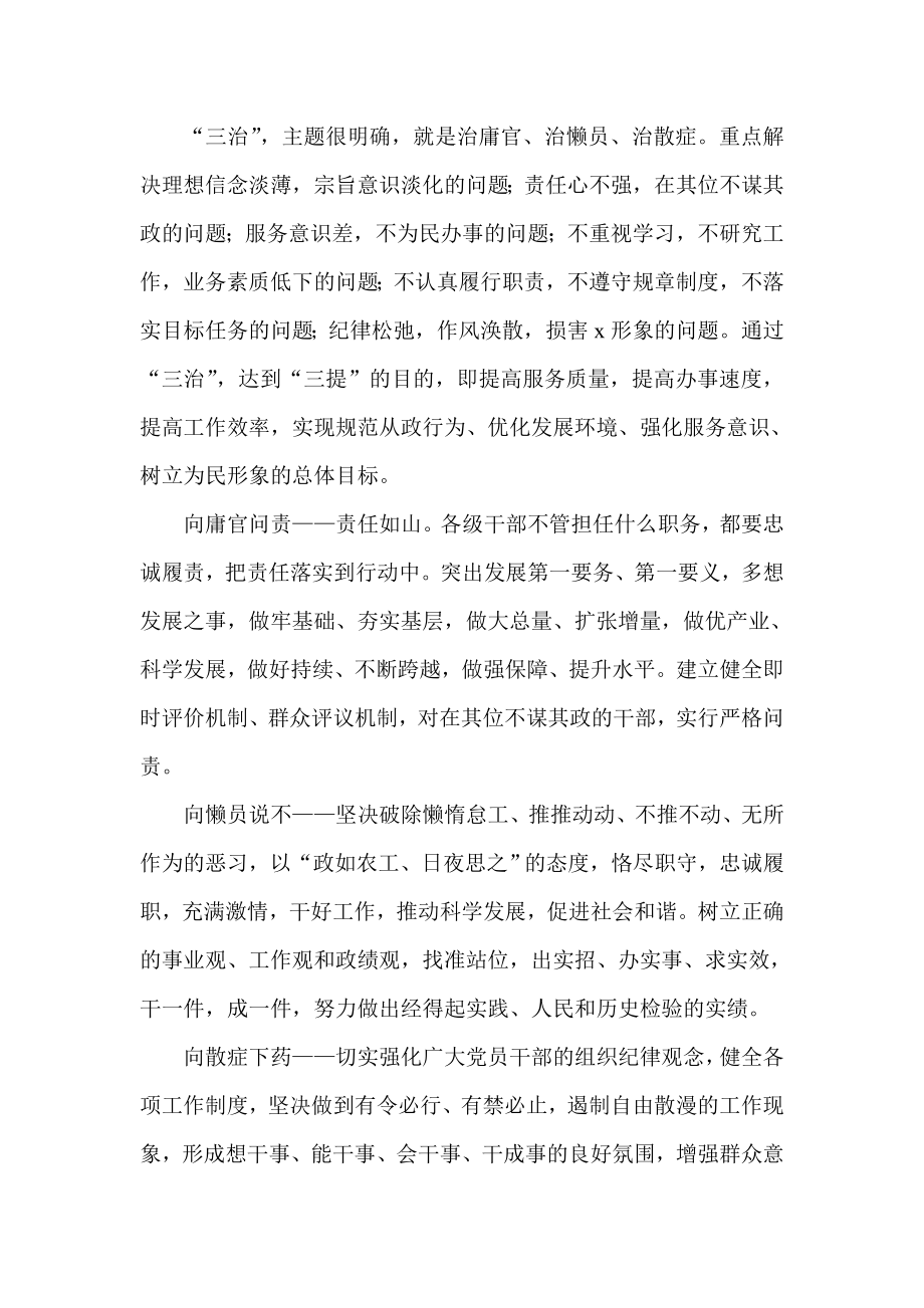 三治三提活动心得体会总结.doc_第2页