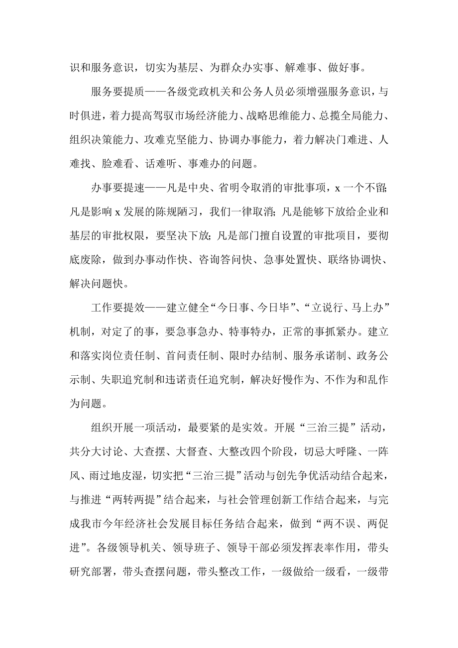 三治三提活动心得体会总结.doc_第3页