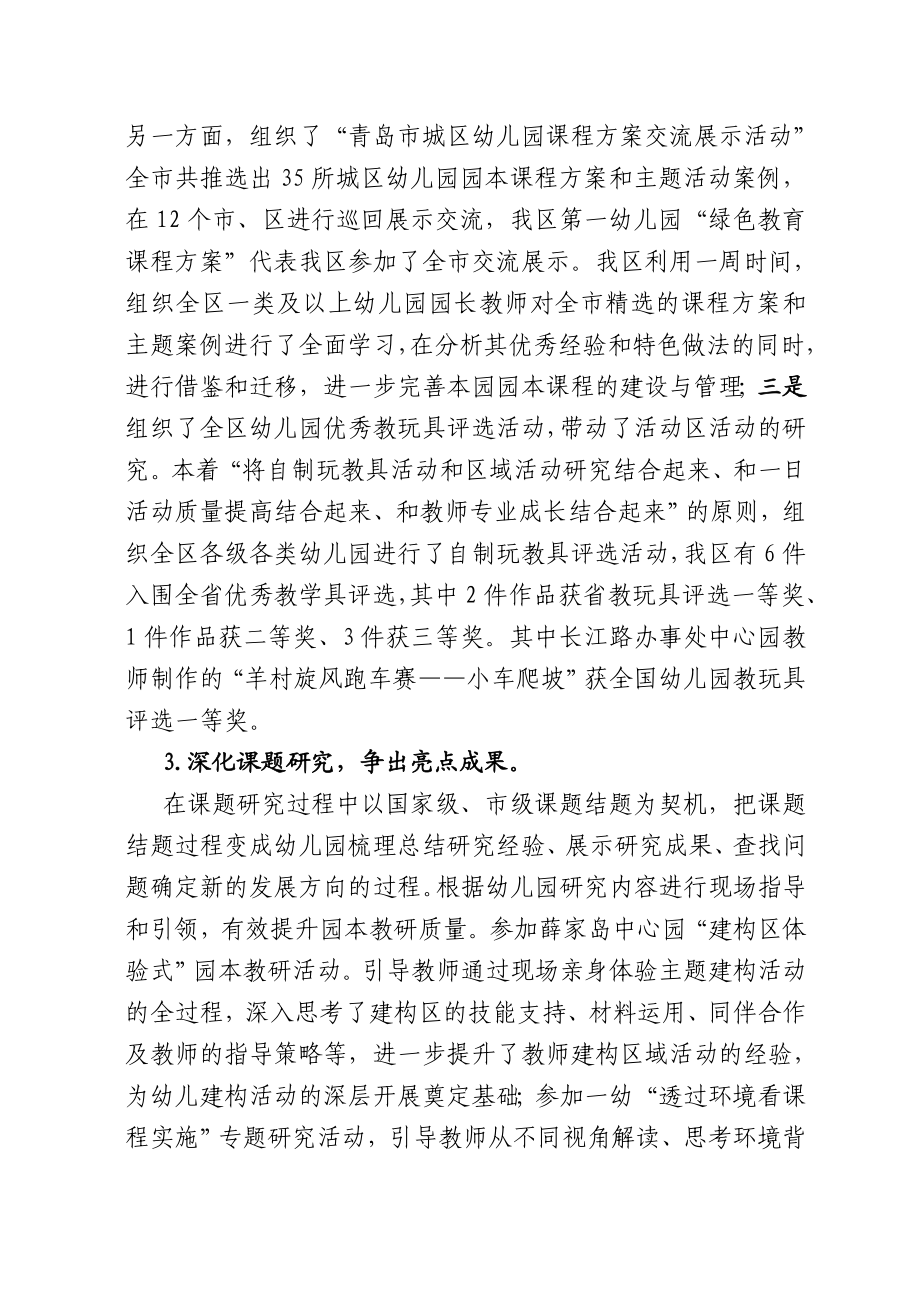 黄上区学前教研工作总结.doc_第3页