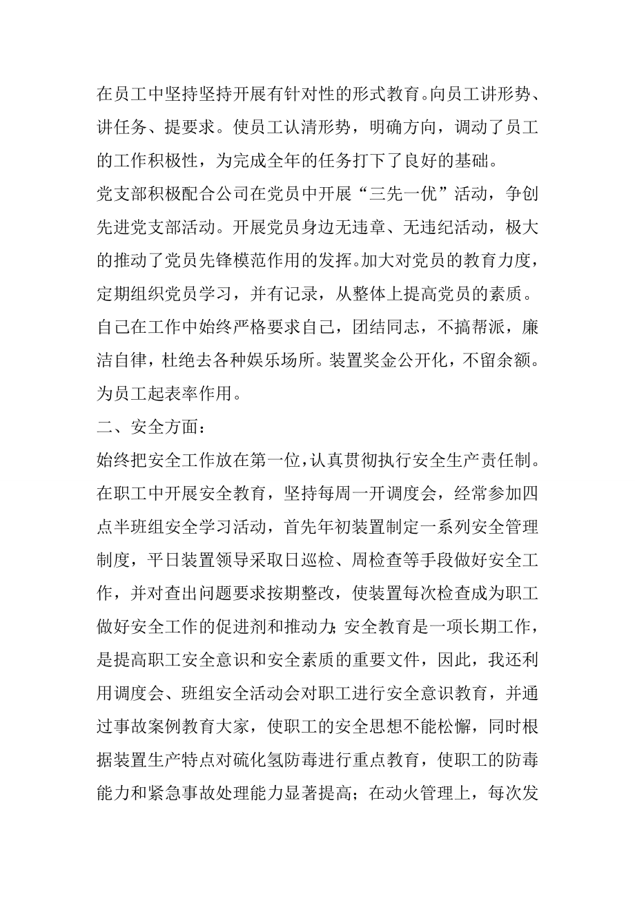 车间领导终述职报告.doc_第2页