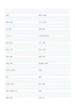 鲁教版五四制九年级英语全册单词默写四线格.doc