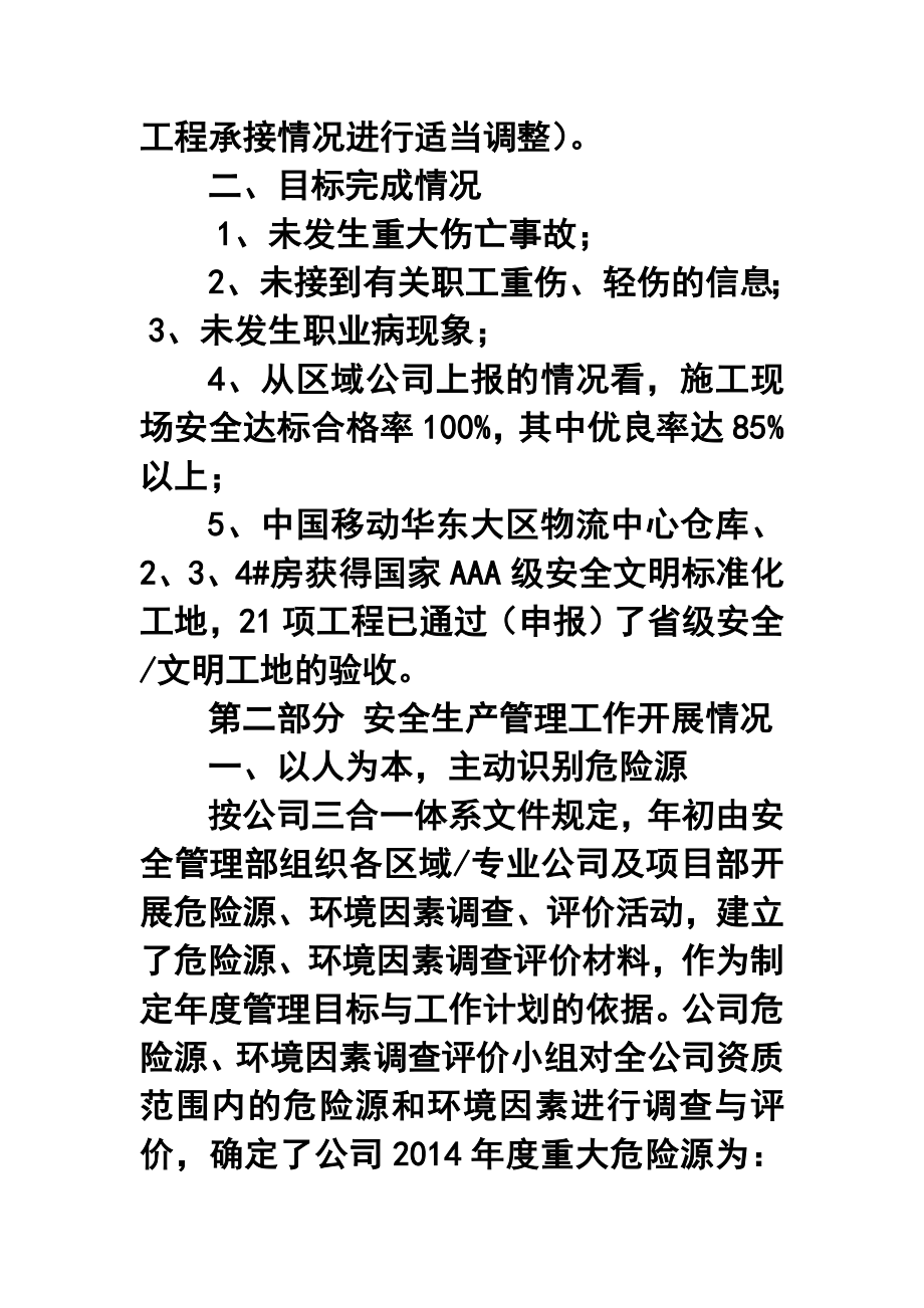 建筑施工企业安全生产终工作总结.doc_第2页