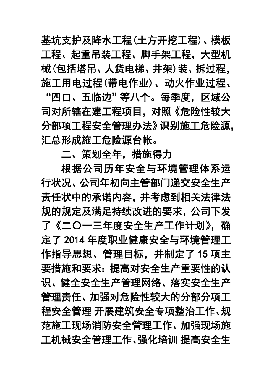 建筑施工企业安全生产终工作总结.doc_第3页