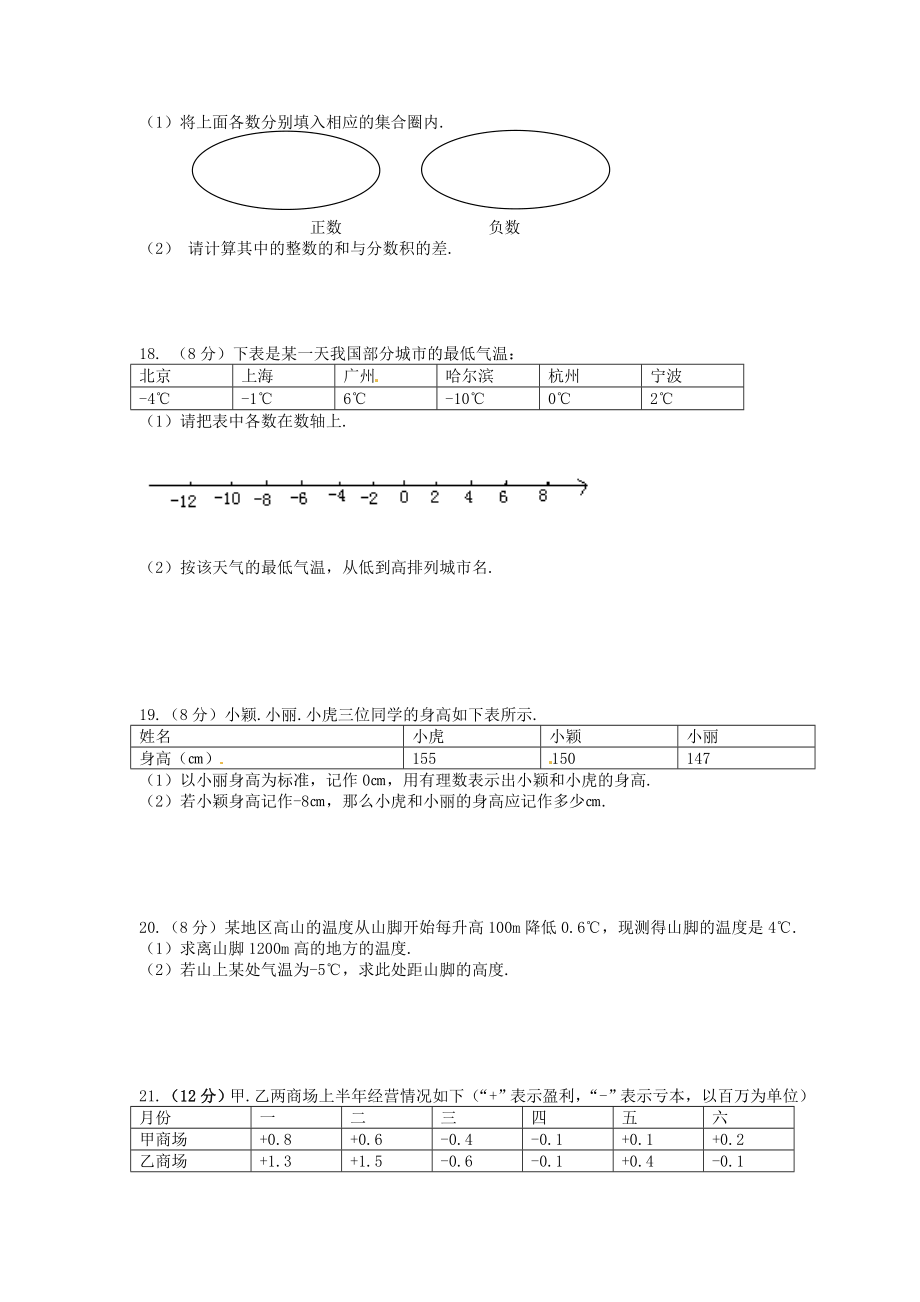 福建省福州市七年级数学上册-第一章《有理数》期末知识点复习(无答案)-新人教版.doc_第3页