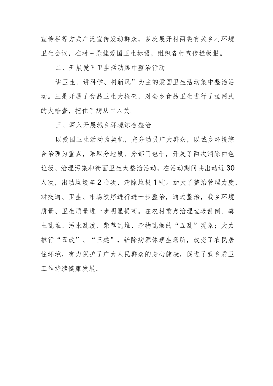 卫生月活动总结报告汇编两篇.docx_第3页