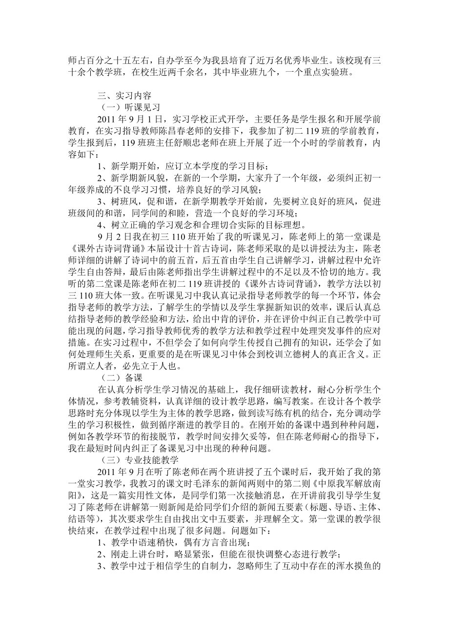 师范生暑期实习报告.doc_第2页