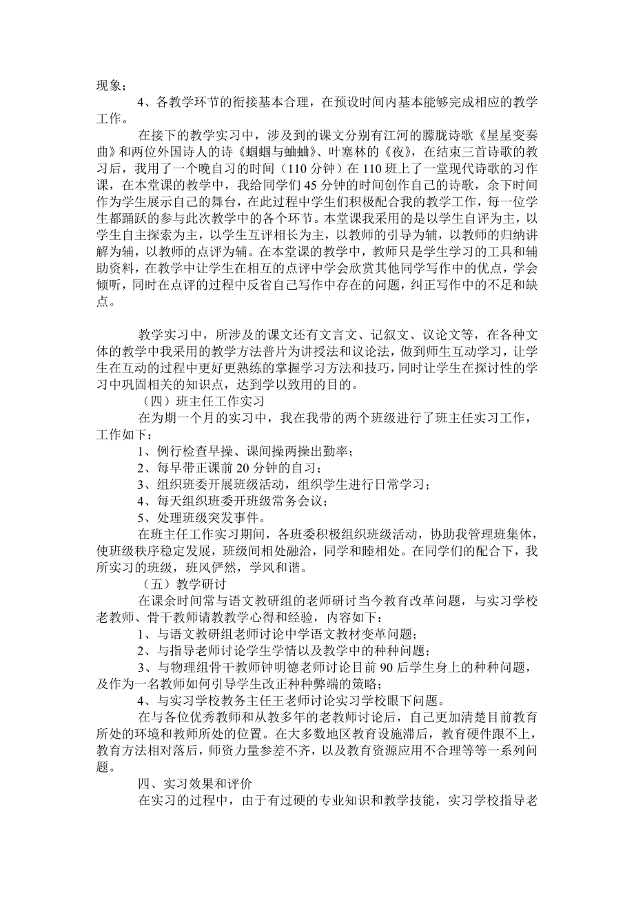 师范生暑期实习报告.doc_第3页