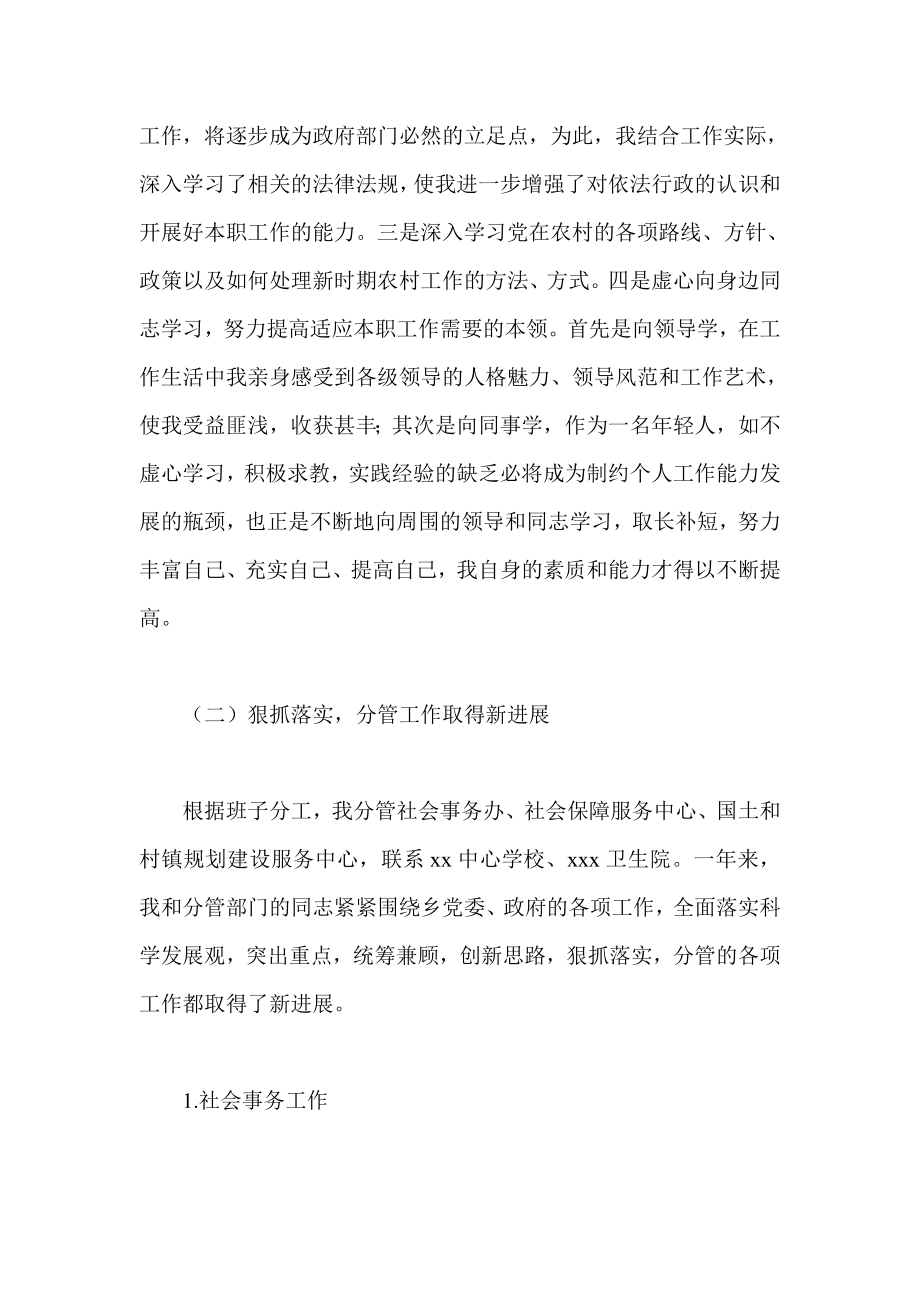 政府领导干部述职述德述廉报告.doc_第2页