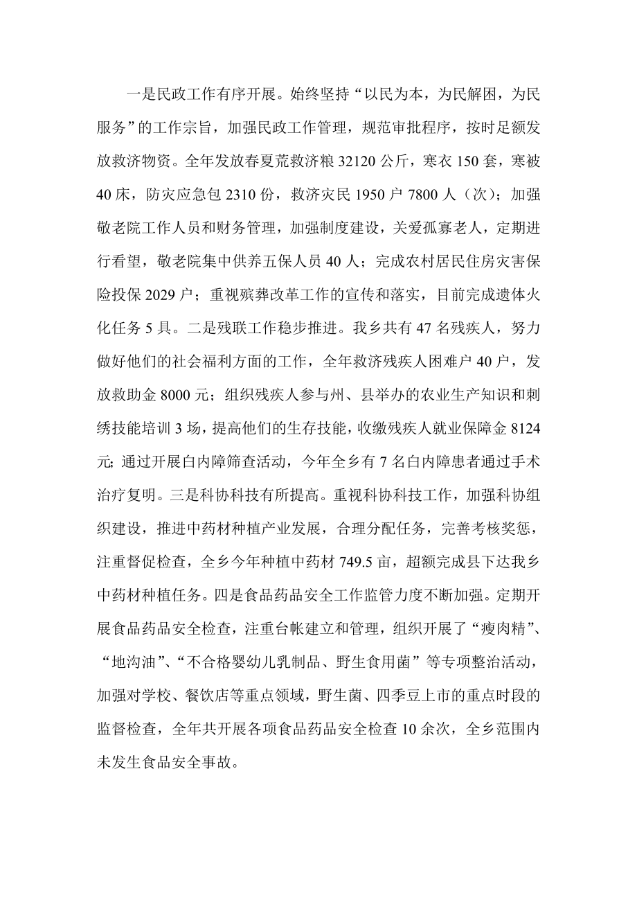 政府领导干部述职述德述廉报告.doc_第3页