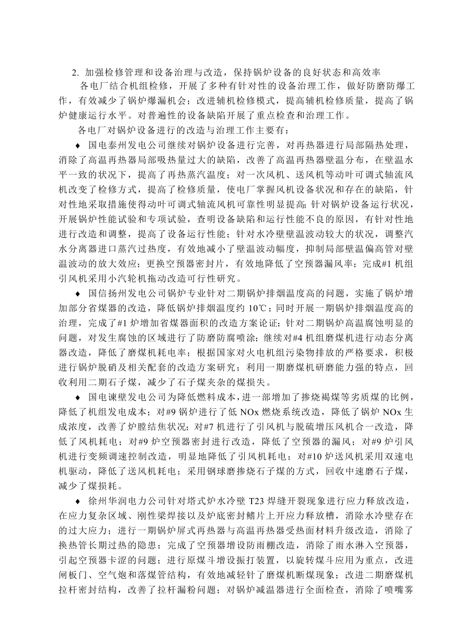 锅炉技术监督总结报告.doc_第3页