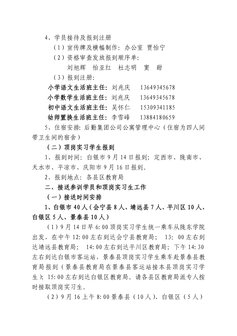 陇东学院“国培计划”置换脱产研修参训员和顶岗实习生.doc_第2页