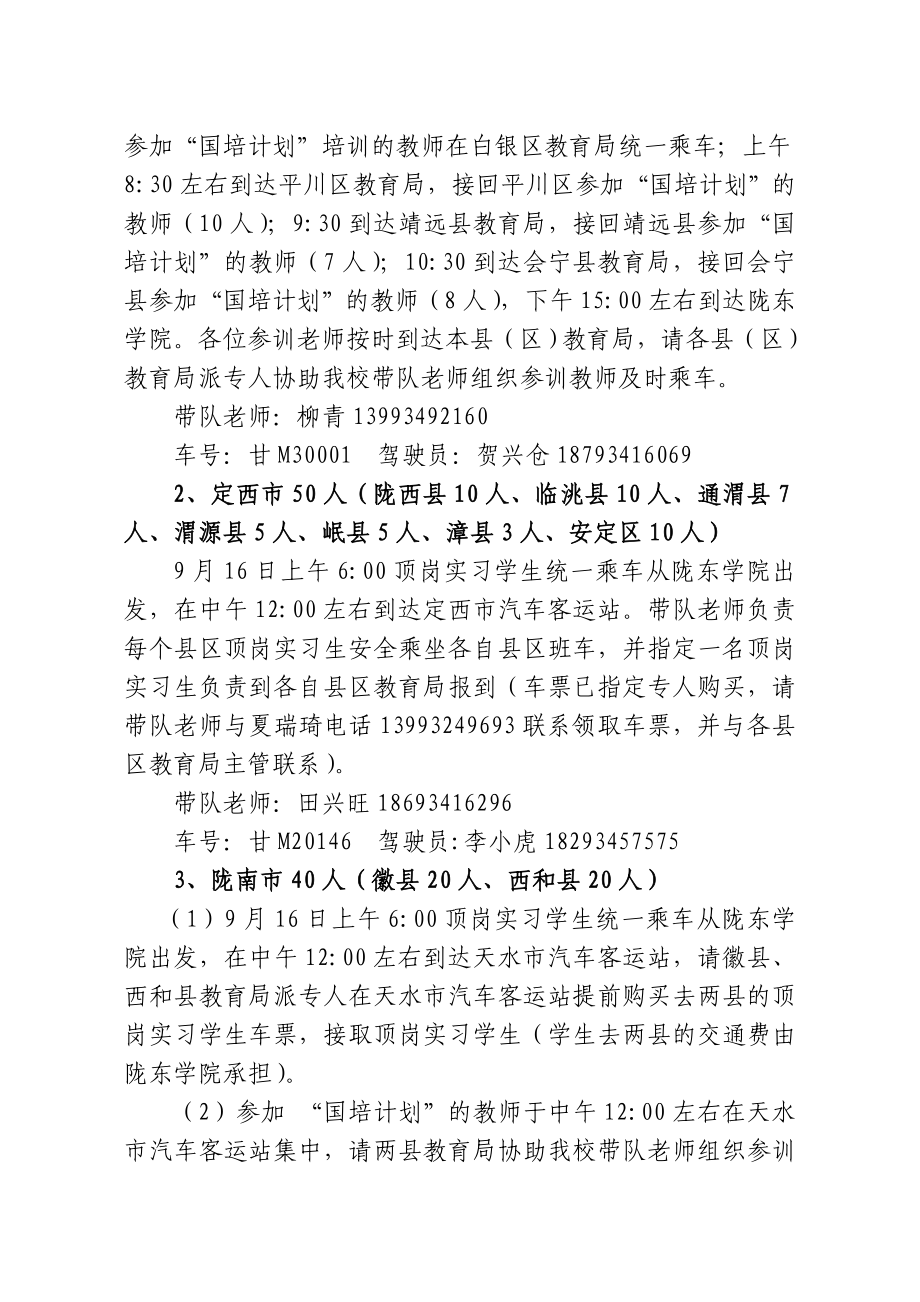 陇东学院“国培计划”置换脱产研修参训员和顶岗实习生.doc_第3页