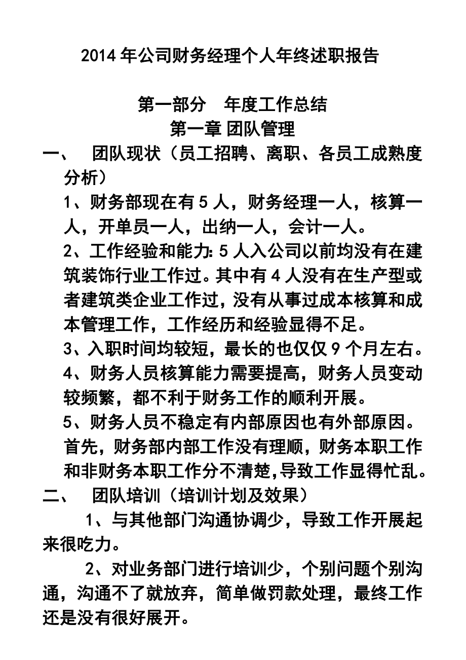 公司财务经理个人终述职报告.doc_第1页