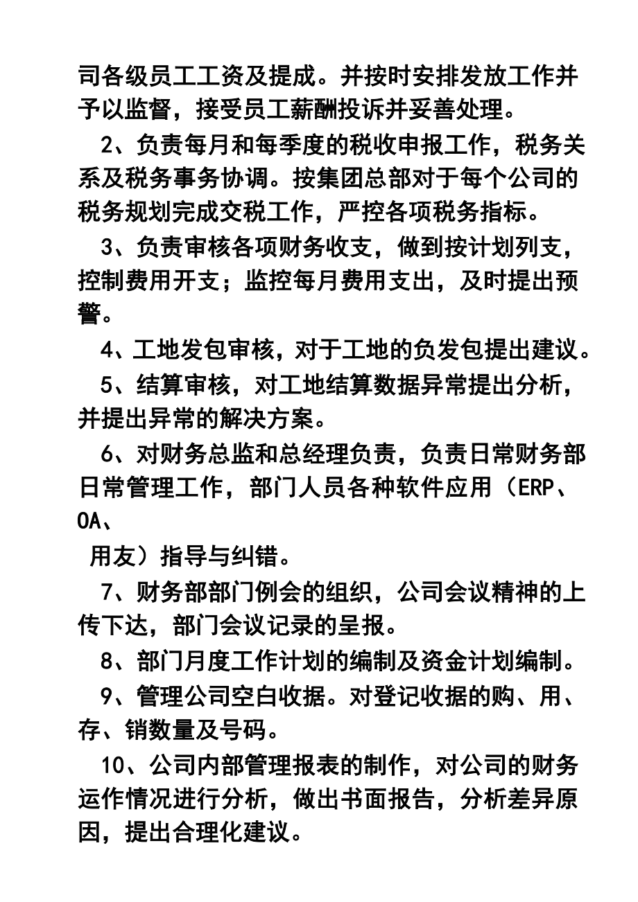 公司财务经理个人终述职报告.doc_第3页