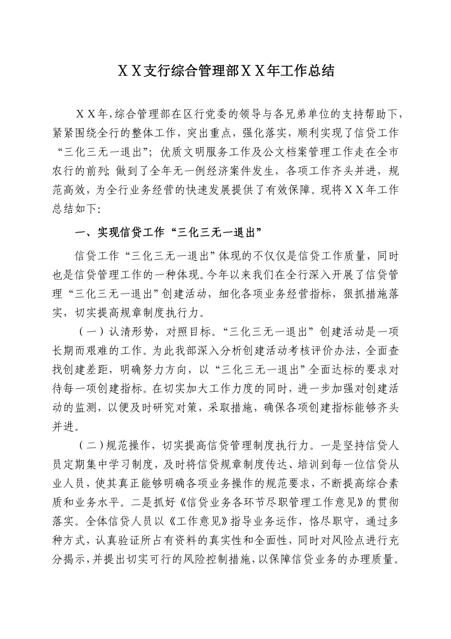 银行综合管理部终总结.doc_第1页