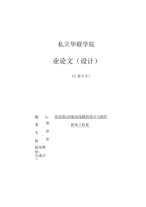 高亮度LED驱动电路的设计与制作毕业论文.docx